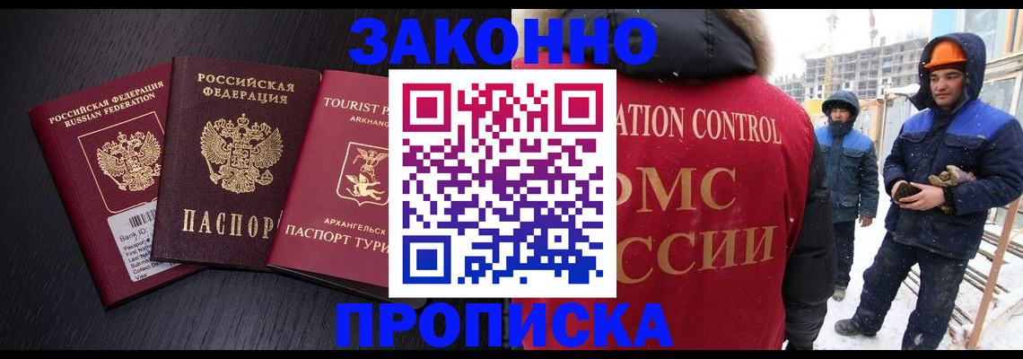 прописка законно в Иланском